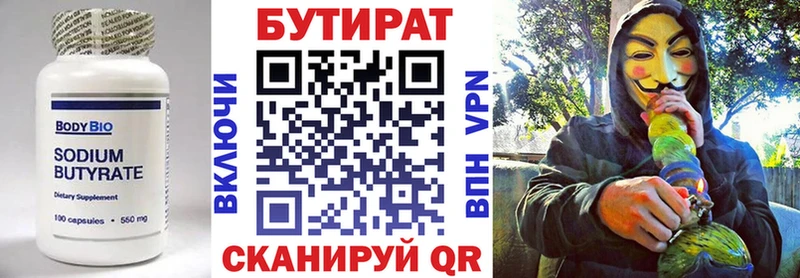 БУТИРАТ бутик  Пошехонье 