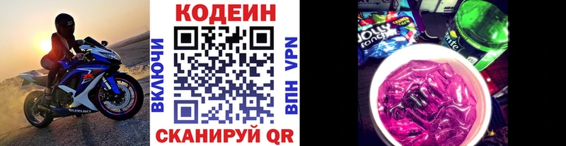 Codein напиток Lean (лин)  Пошехонье 